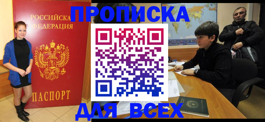 временная регистрация для школы в Вязьме